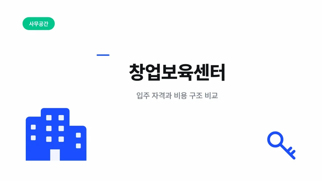 창업보육센터 썸네일